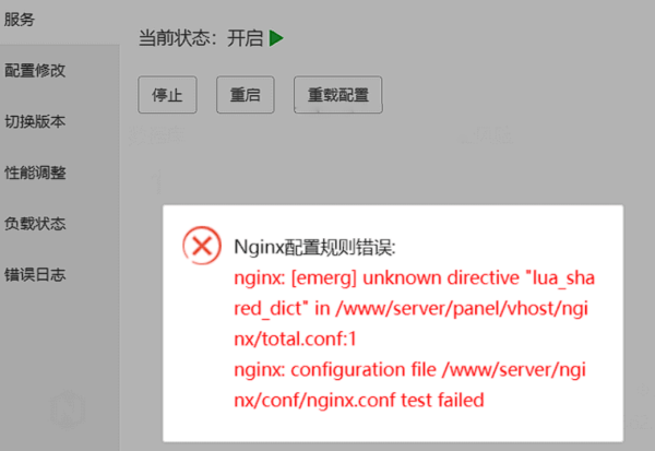 解决宝塔面板安装防火墙提示”Nginx配置规则错误”的问题-想与做