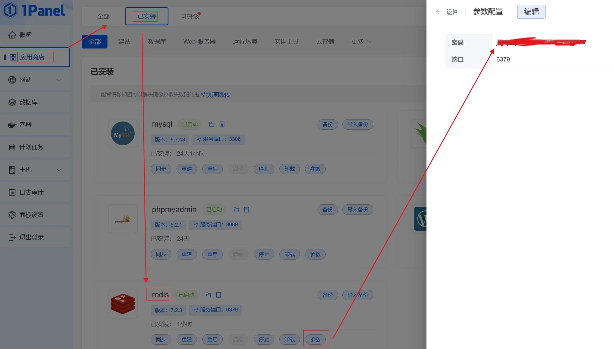 wordpress网站维护教程：1panel面板配置Redis Object Cache插件-悦然wordpress建站